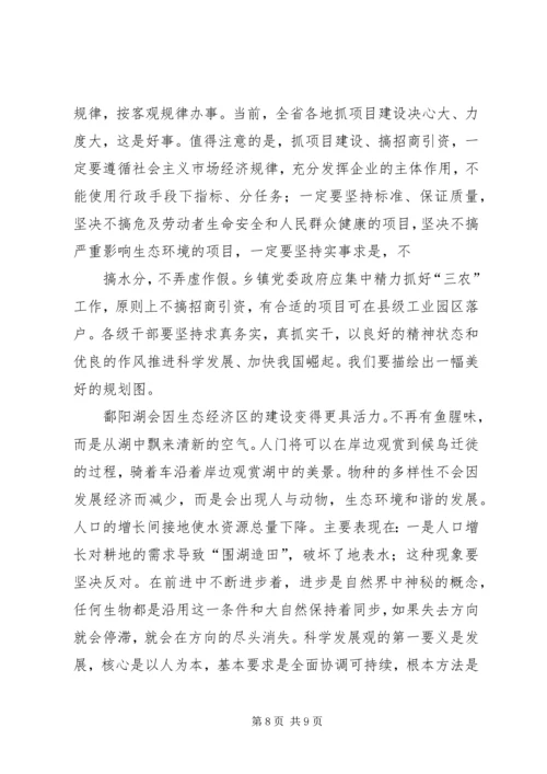 关于建立鄱阳湖生态经济区的思考.docx