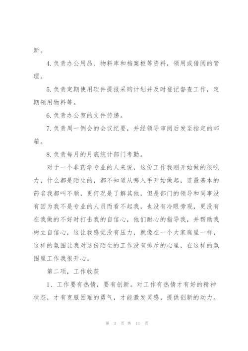 试用转正员工述职报告模板.docx
