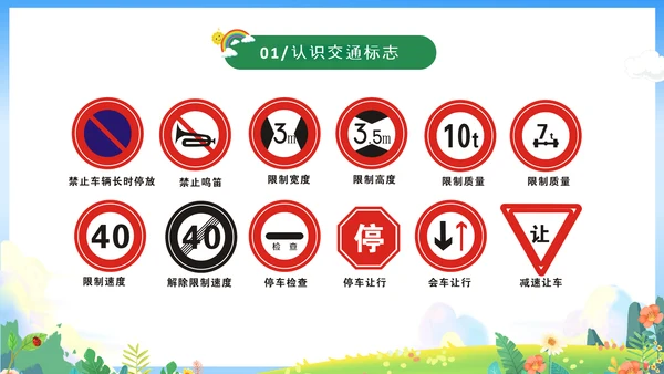绿色卡通儿童春光无限安全童行幼儿园安全教育主题班会PPT幼儿园安全教育日