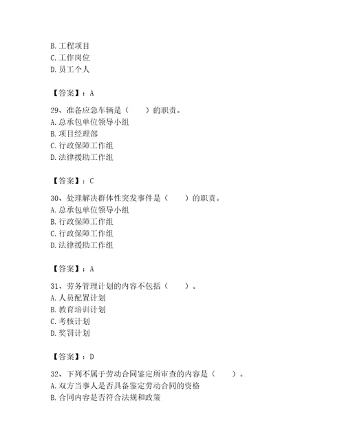 2023年劳务员之劳务员专业管理实务题库及参考答案实用