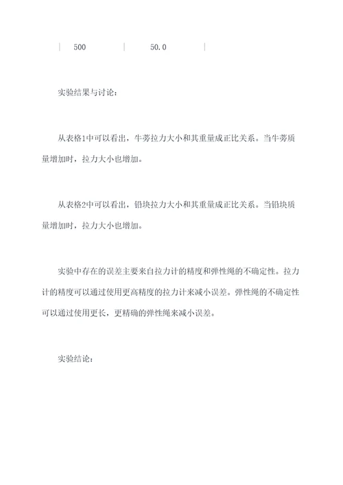 做拉力大小实验报告