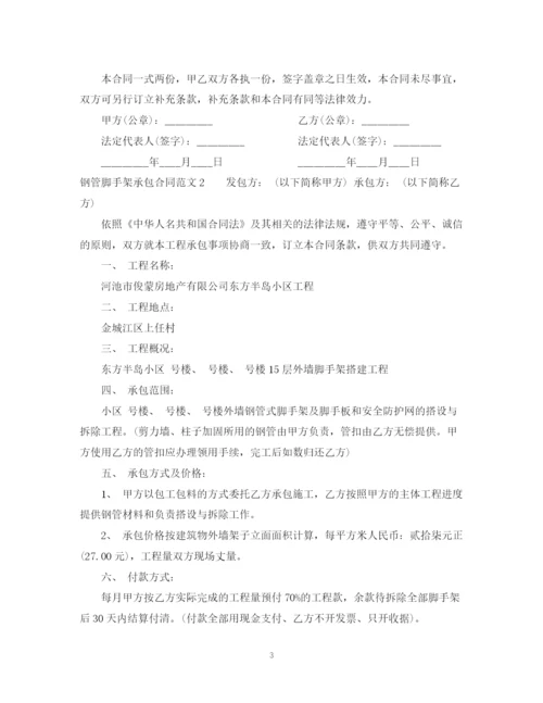 2023年钢管脚手架承包合同范本.docx