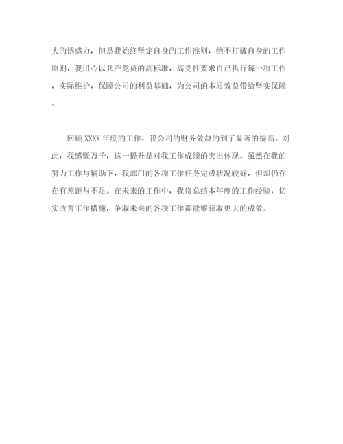 精编之工作总结模板会计篇).docx