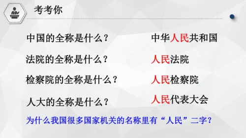 最新原创部编版道德与法治八年级下册1.1公民权利的保障书课件