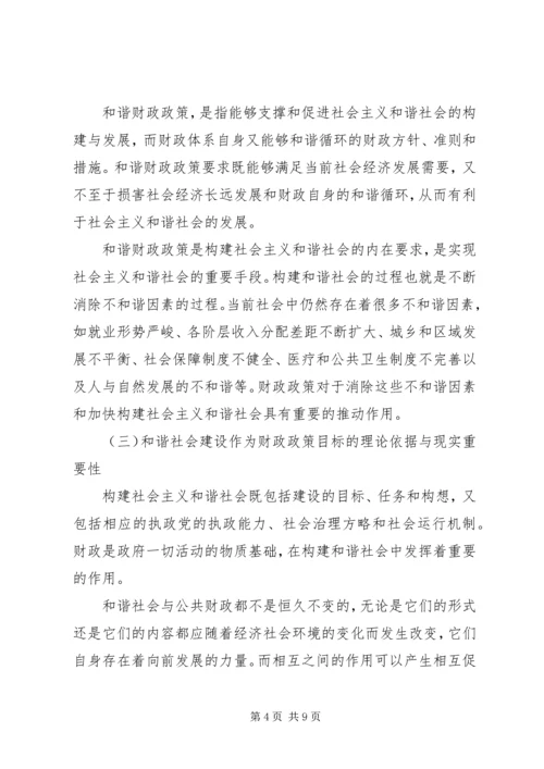 和谐社会道德建设的目标 (3).docx