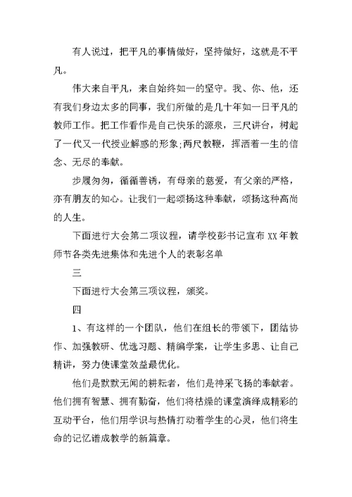 教师节座谈会暨先进表彰大会主持词