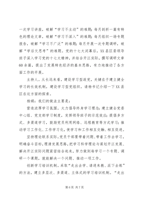 把学习放在执政党建设的突出位置 (2).docx