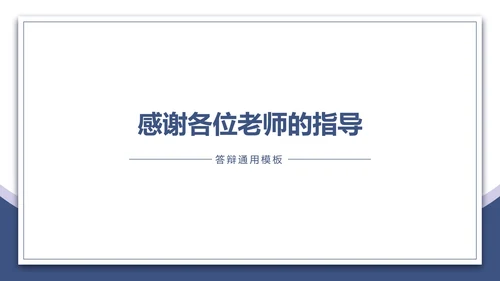 蓝色极简几何形状立体纸张本科毕业论文答辩PPT模板