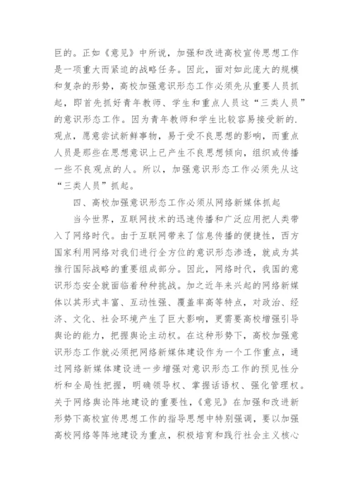 教师意识形态心得体会.docx