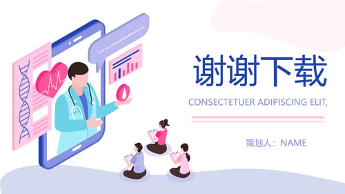 卡通扁平化智慧医疗动态PPT模板