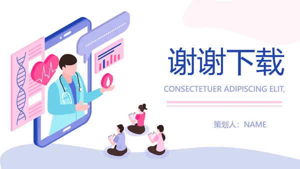 卡通扁平化智慧医疗动态PPT模板