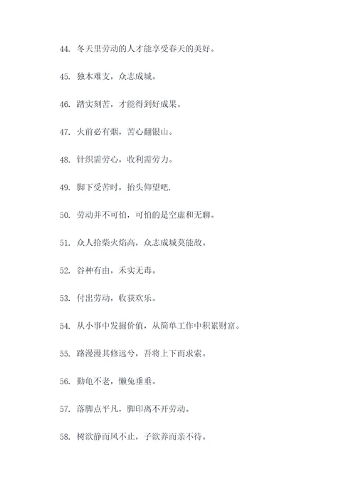 带劳字的谚语