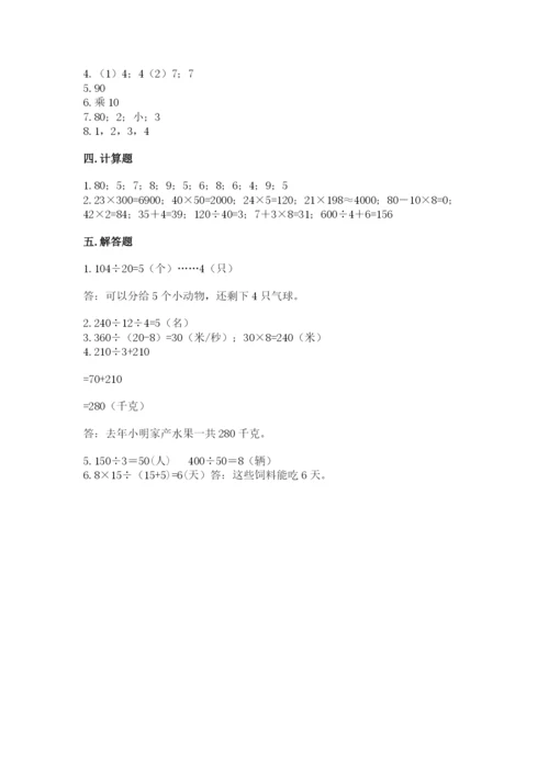 北师大版四年级上册数学第六单元 除法 测试卷附参考答案（预热题）.docx