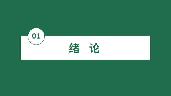 毕业论文答辩PPT模板