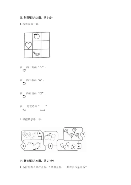 北师大版一年级上册数学期末测试卷含答案【培优b卷】.docx