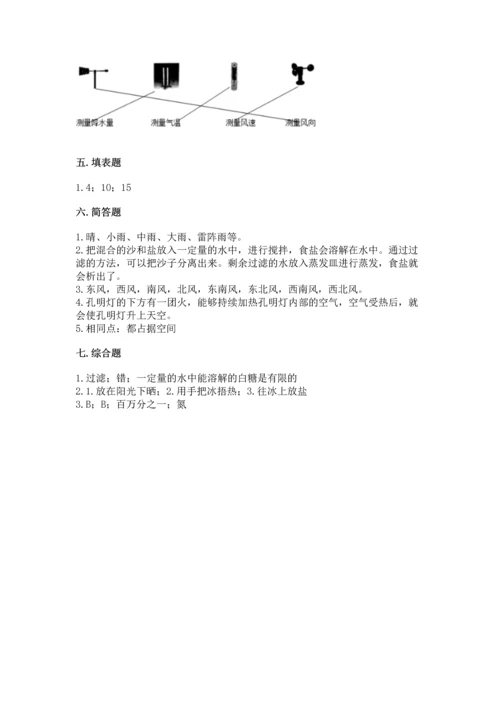 教科版三年级上册科学期末测试卷带答案（b卷）.docx