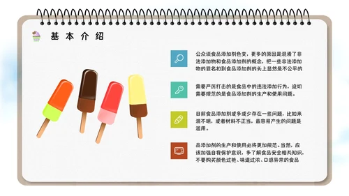 严格把关食品添加剂，安全生产知识培训通用PPT模板