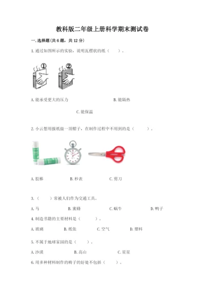 教科版二年级上册科学期末测试卷带答案（培优a卷）.docx
