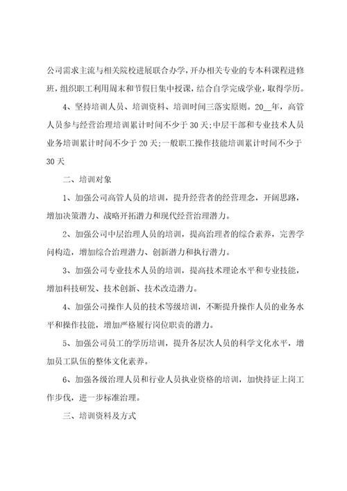 职业技能的培训方案设计