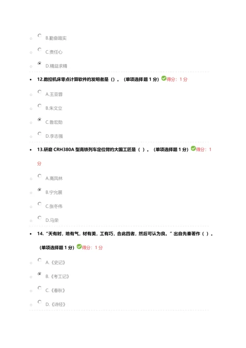 2023年内蒙古专业技术人员继续教育工匠精神读本答案.docx