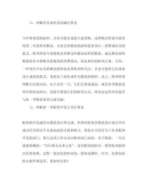 精编服装店长个人工作参考计划范文1).docx