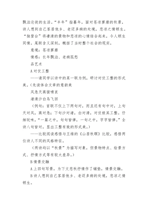 登高教案.docx