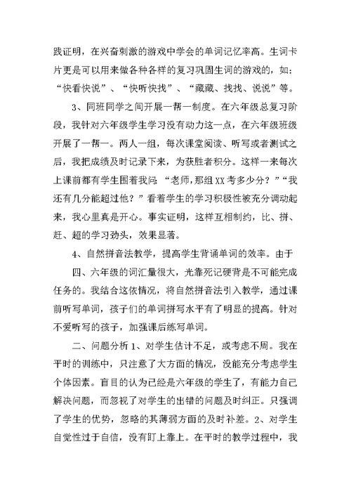 20XX—20XX学年度第二学期四、六年级英语工作总结