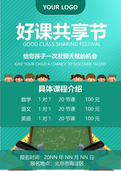 绿色卡通招生海报word模板