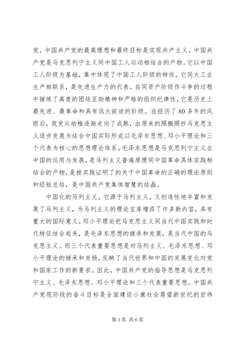 党的光辉历程和指导思想思想汇报.docx