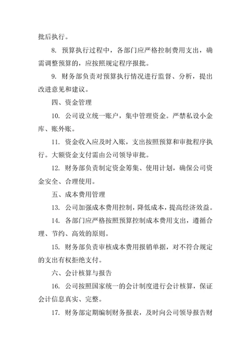 航天海洋与现代运输装备公司财务管理制度