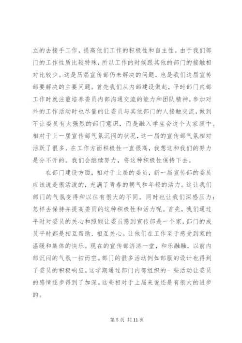 [大学宣传部干事工作总结]宣传部干事工作计划书.docx