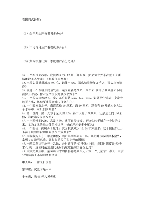 六年级小升初数学应用题50道加解析答案.docx