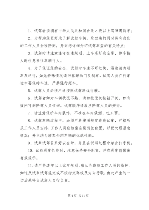 试乘试驾活动方案.docx