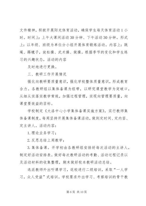 大洛小学责任目标综合考评汇报材料.docx