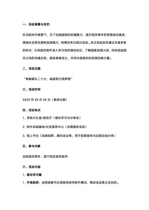 团日活动策划书