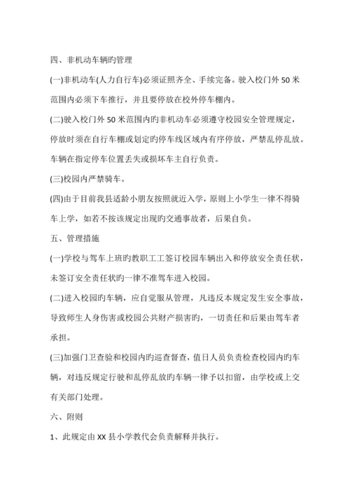 校园车辆停放管理规定.docx