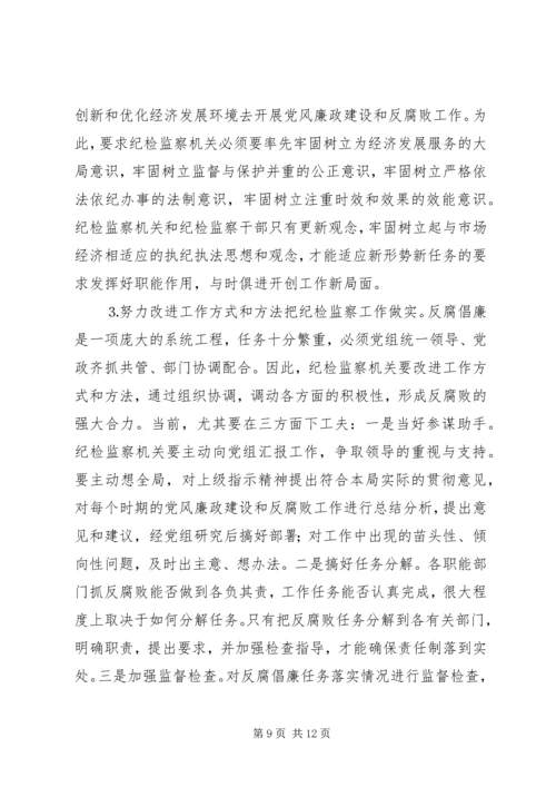 做好税务纪检监察工作之我见 (2).docx