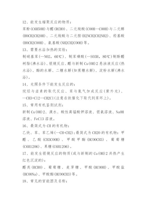 有机化学知识点总结.docx