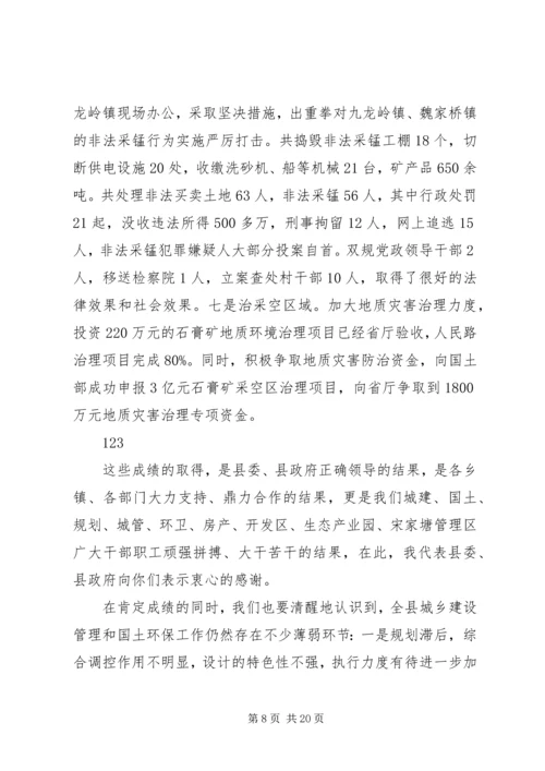 副县长在全县城建城管和国土资源工作会议上的讲话_1.docx