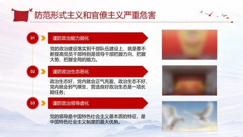 加强党的政治建设破除形式主义官僚主义PPT党课模板