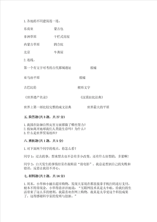 部编版六年级下册道德与法治期末检测卷含答案研优卷
