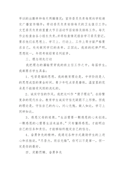 优秀班主任个人事迹材料2000字7篇.docx