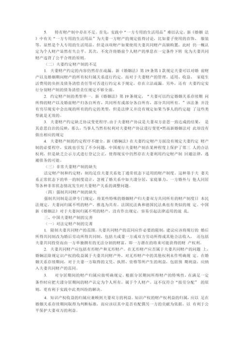 浅析中国夫妻财产制度的现状和完善.docx