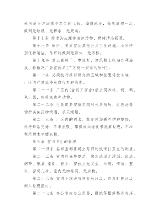 厂区环境卫生管理制度_1.docx