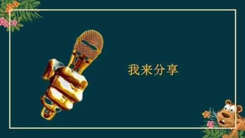 14.1有方法，算得快（教学课件）-二年级道德与法治下册同步精品课堂系列（统编版）