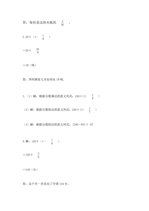 冀教版五年级下册数学第六单元 分数除法 测试卷带答案（考试直接用）.docx
