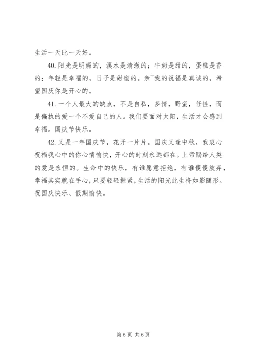 国庆节真诚的祝福语短信.docx