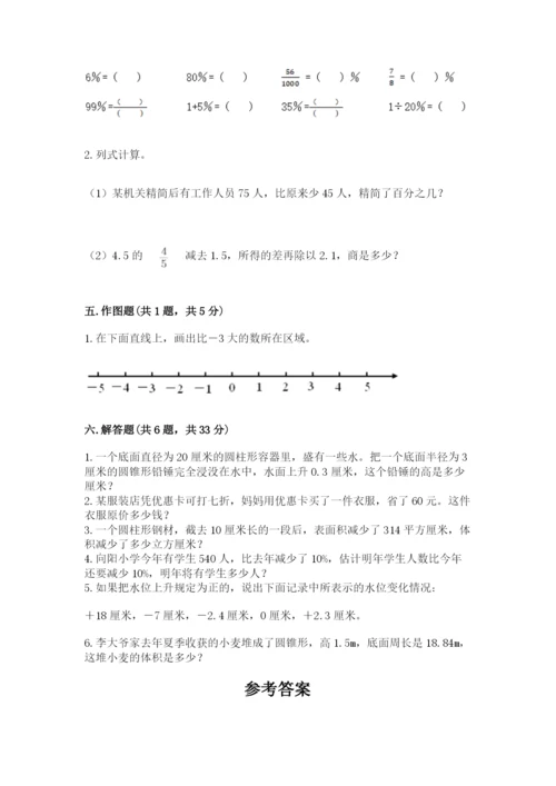 人教版六年级下册数学期末测试卷【易错题】.docx