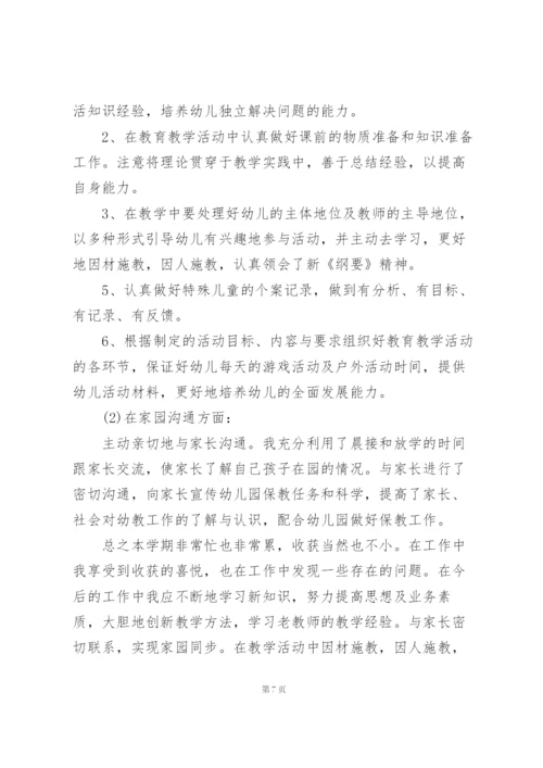 幼儿教师学期总结个人5篇.docx