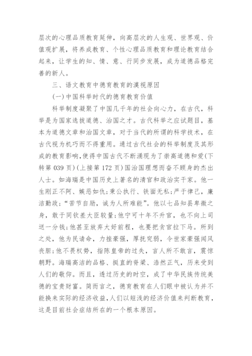 语文教育硕士论文.docx